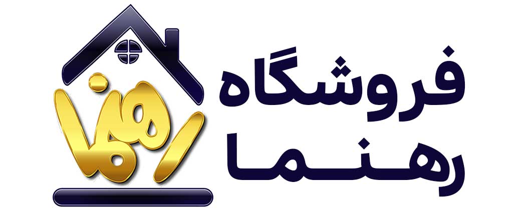 سرویس جهیزیه رهنما